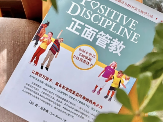 《正面管教》的42个工具 完整版！