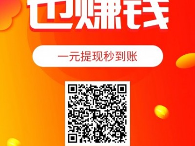 0门槛在家做任务赚零花钱，人人可做，一天50+
